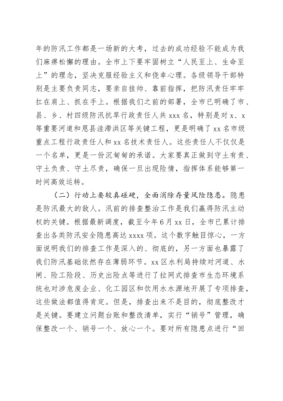 在2025年全市防汛暨水利重点工作推进会议上的讲话_第2页