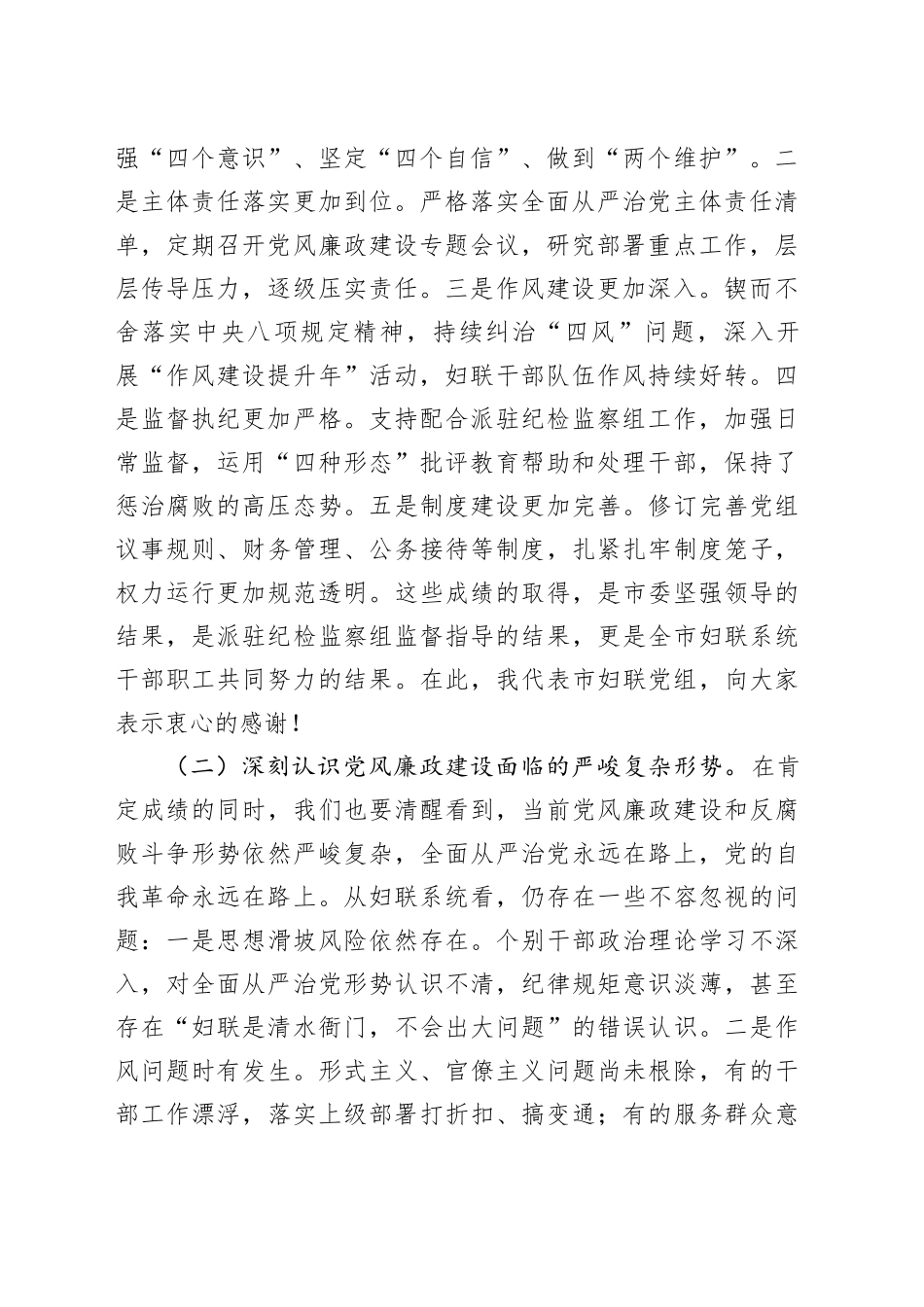 在2025年全市妇联系统党风廉政建设工作会议上的讲话_第2页