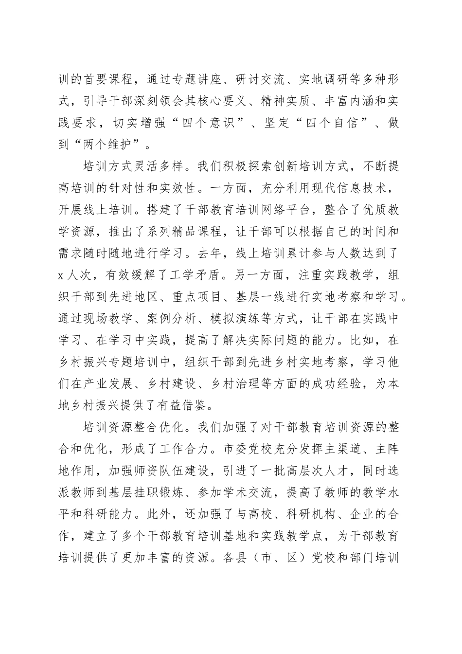 在2025年全市干部教育培训工作会议上的讲话_第2页