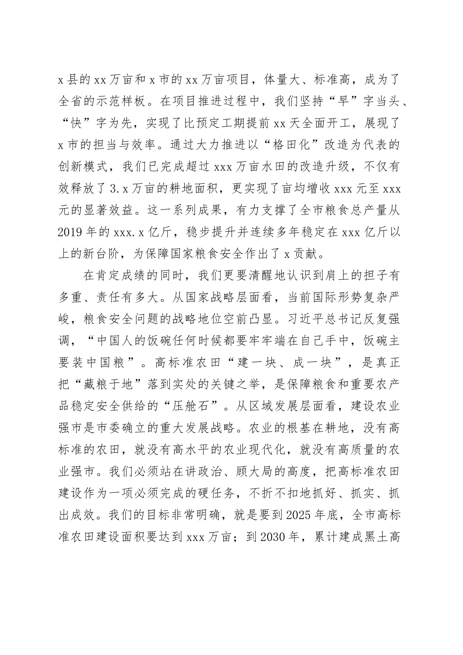 在2025年全市高标准农田建设工作推进会议上的讲话_第2页