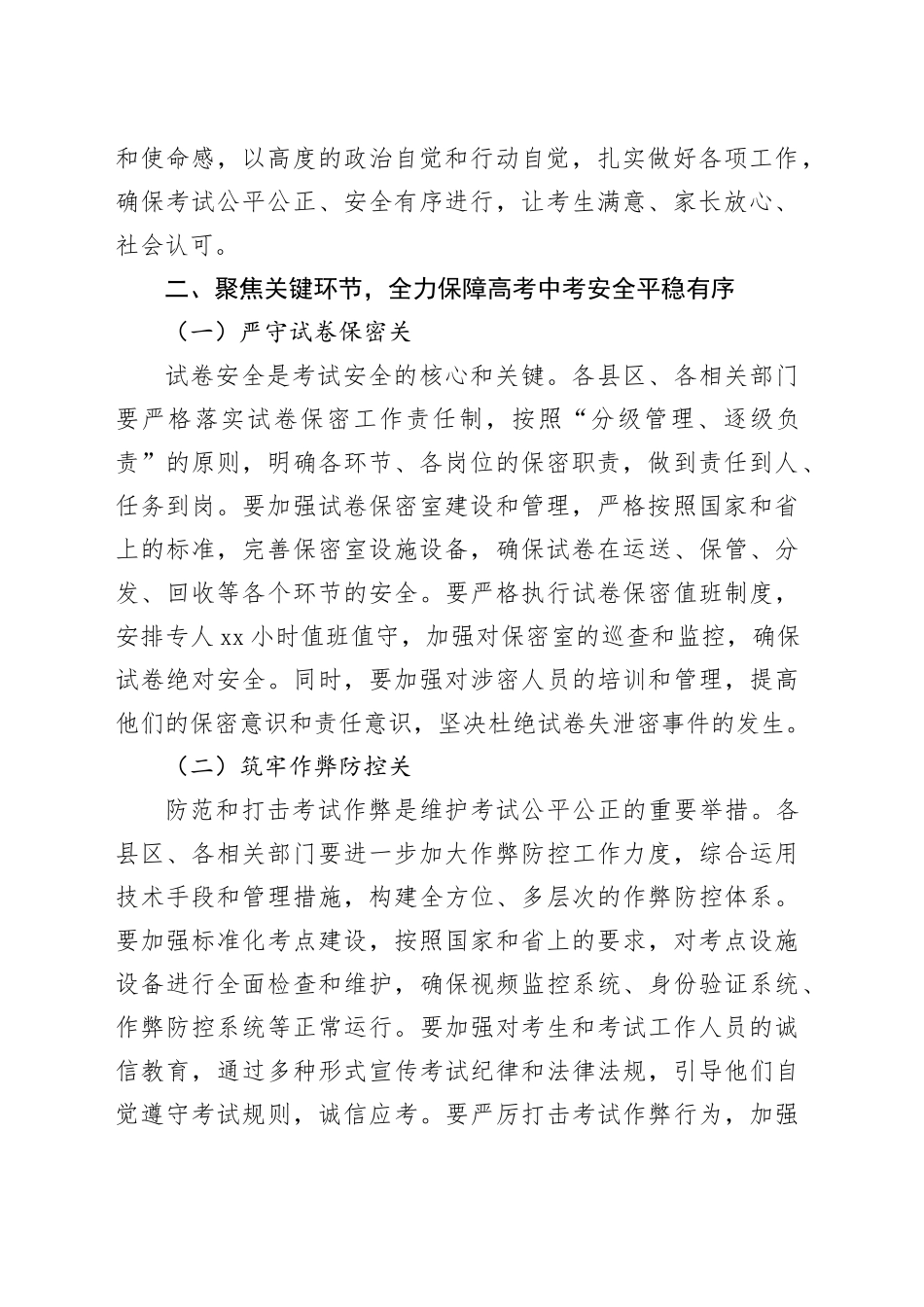 在2025年全市高考中考工作会议上的讲话_第2页