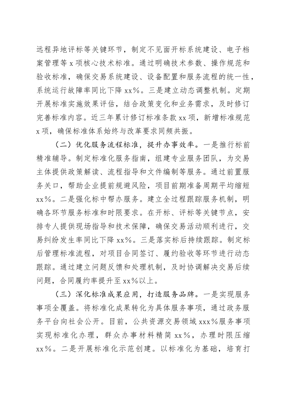 在2025年全市公共资源交易优化提升工作推进会上的汇报发言_第2页