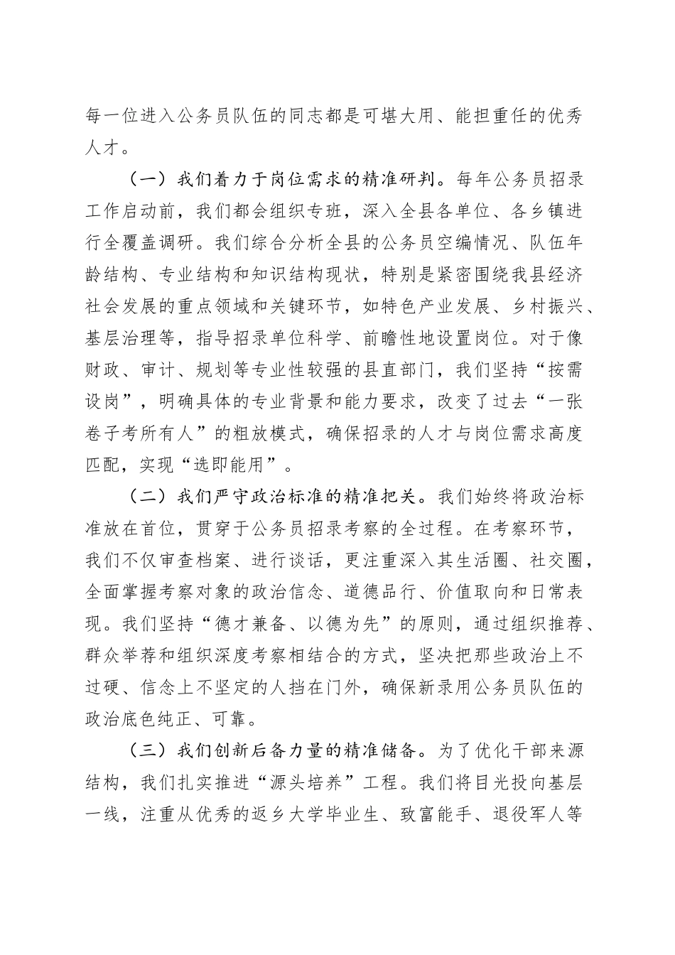 在2025年全市公务员队伍管理工作推进会上的汇报发言_第2页