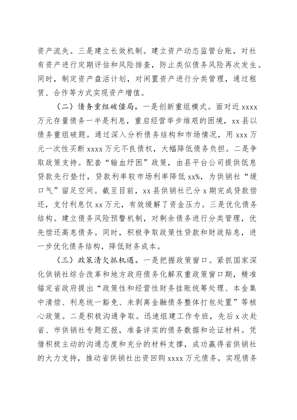 在2025年全市供销系统改革发展工作推进会上的交流发言_第2页