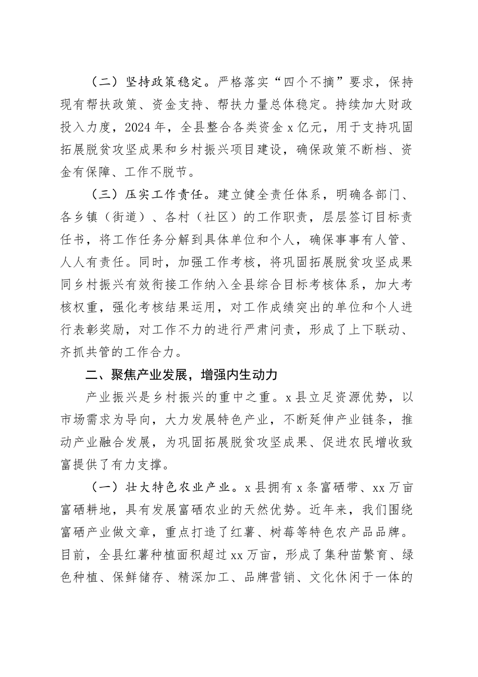 在2025年全市巩固拓展脱贫攻坚成果同乡村振兴有效衔接工作会议交流发言_第2页
