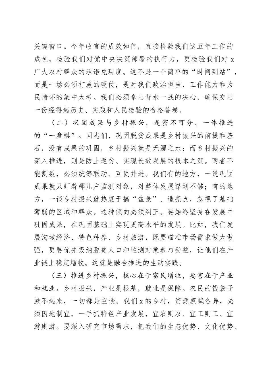 在2025年全市巩固拓展脱贫攻坚成果同乡村振兴有效衔接工作会议上的讲话_第2页