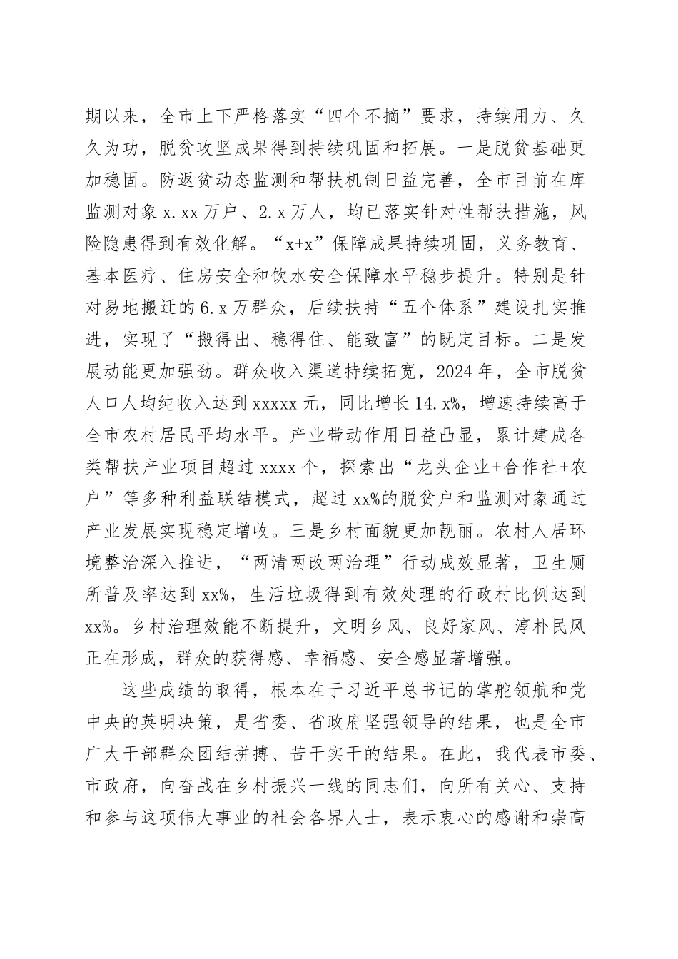 在2025年全市巩固拓展脱贫攻坚成果同乡村振兴有效衔接工作会议上的讲话提纲_第2页
