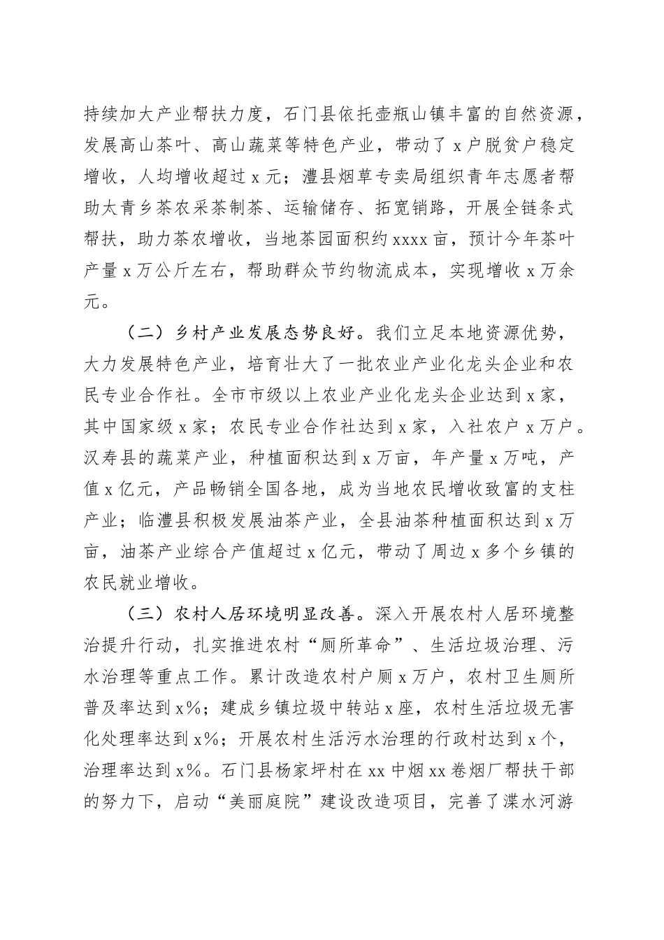 在2025年全市巩固拓展脱贫攻坚成果同乡村振兴有效衔接工作推进会上的讲话_第2页