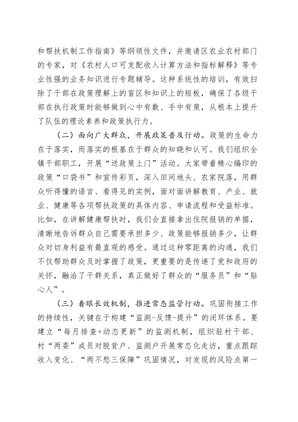在2025年全市巩固拓展脱贫攻坚成果同乡村振兴有效衔接工作推进会上的经验汇报_第2页