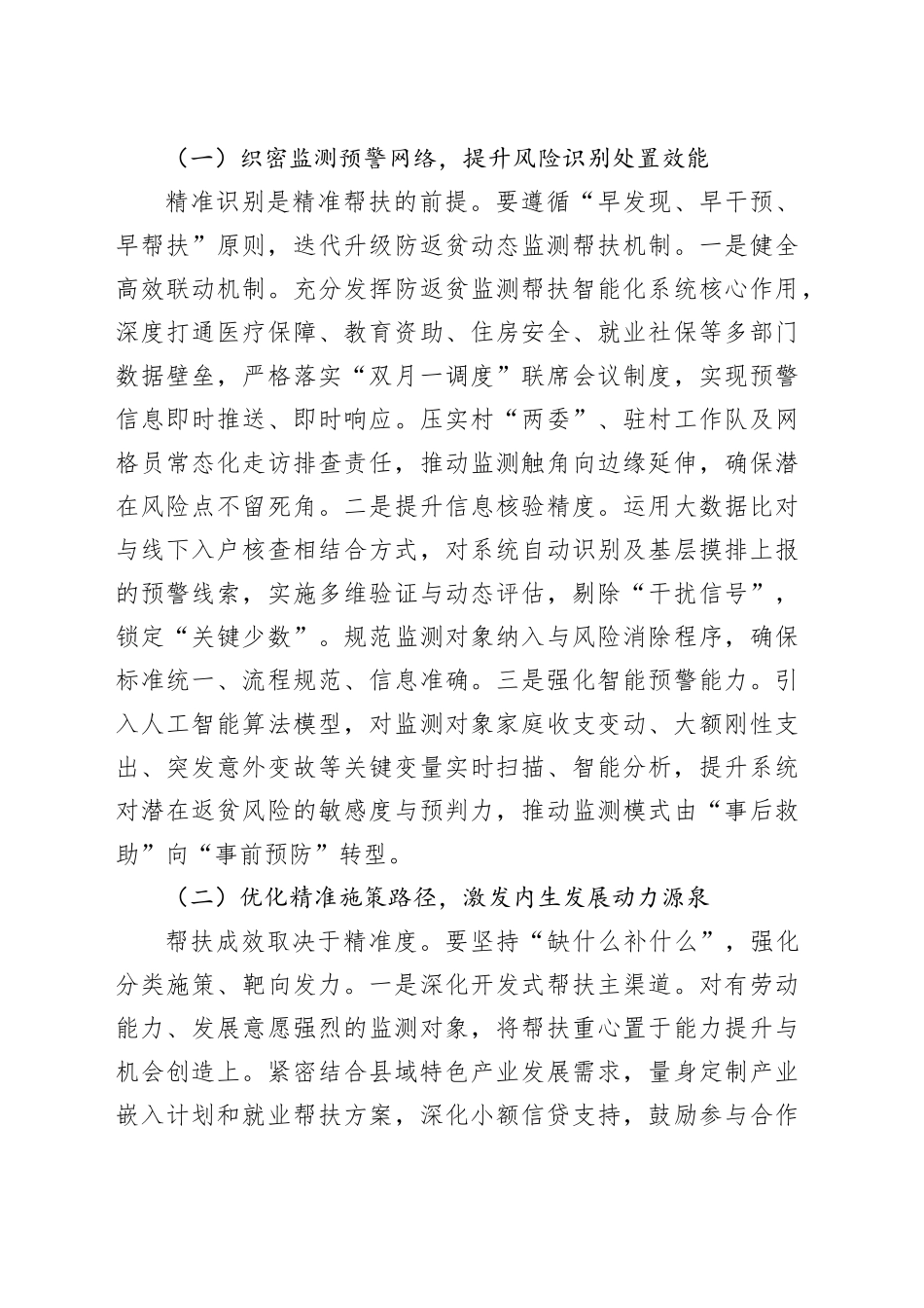 在2025年全市巩固拓展脱贫攻坚成果同乡村振兴有效衔接攻坚冲刺会上的讲话_第2页