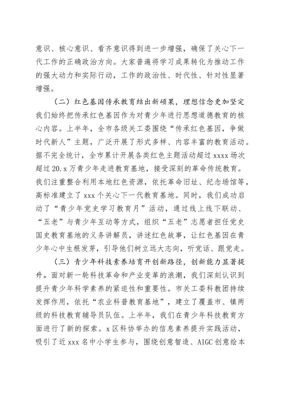 在2025年全市关心下一代工作推进会议上的讲话_第2页