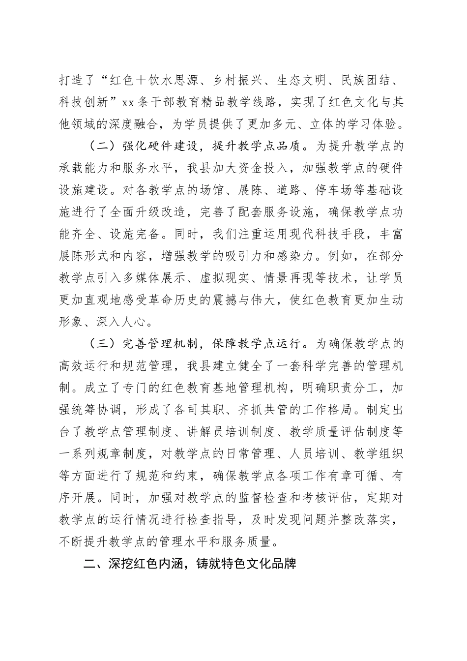 在2025年全市红色文化资源开发利用专题推进会上的汇报发言_第2页