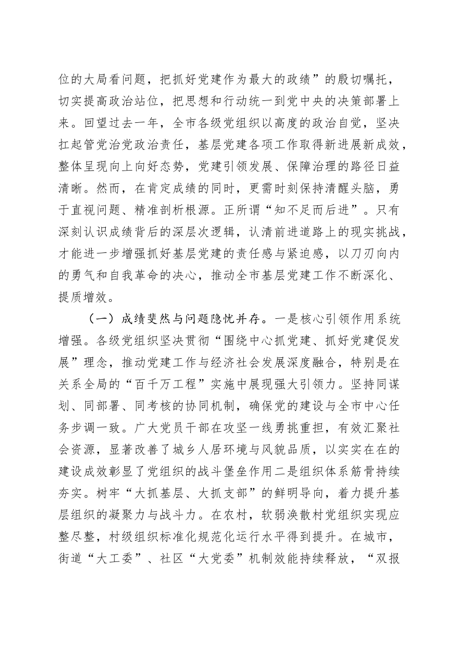 在2025年全市基层党建工作会议暨党员队伍建设工作座谈会上的讲话_第2页