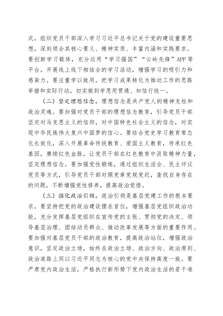 在2025年全市基层党建工作推进会上的讲话_第2页