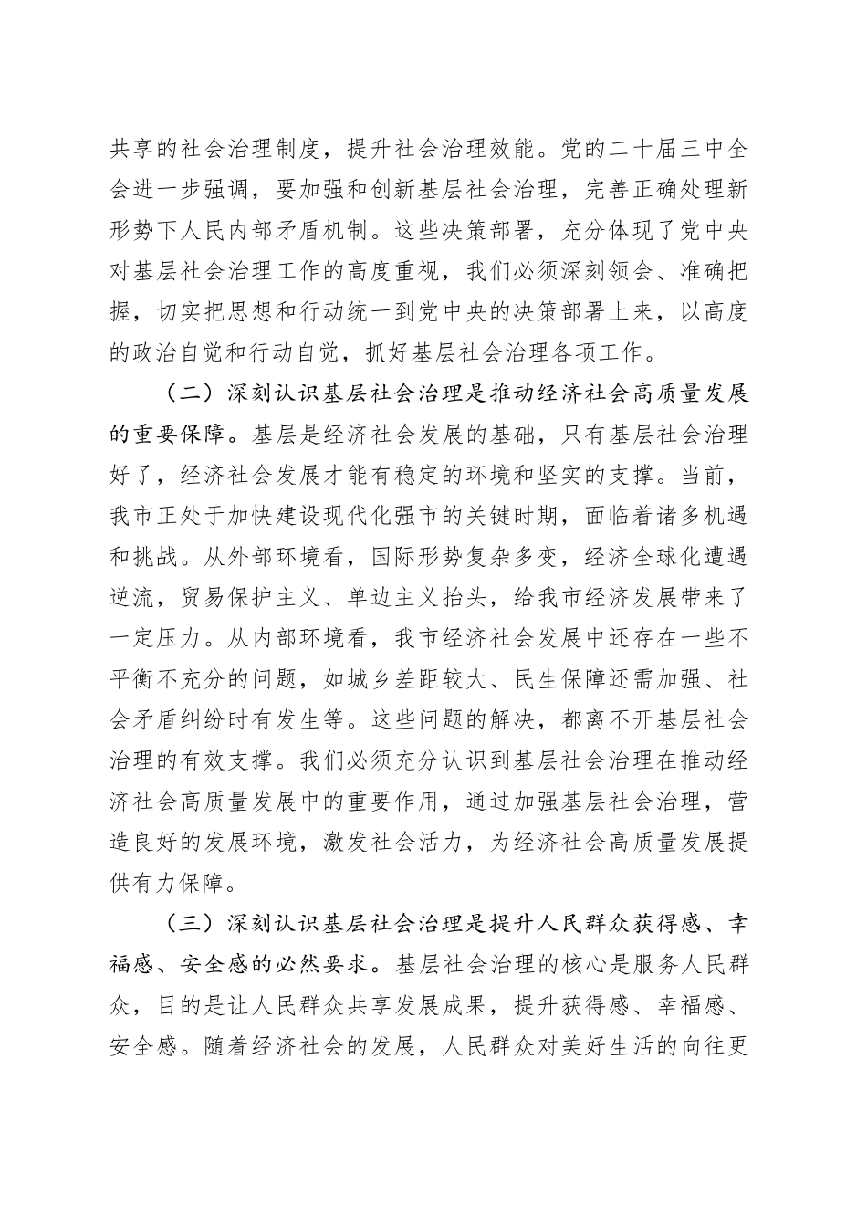 在2025年全市基层社会治理工作现场推进会上的讲话_第2页
