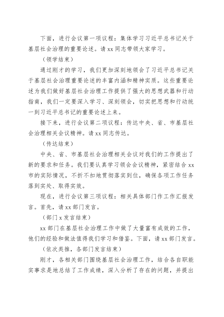 在2025年全市基层社会治理工作现场推进会上的主持词_第2页