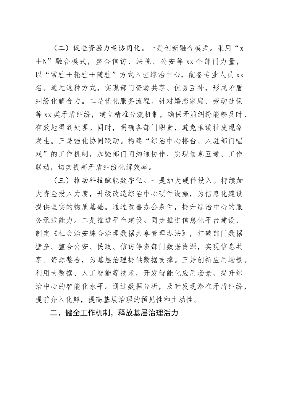 在2025年全市基层社会治理现代化推进会上的经验交流发言_第2页