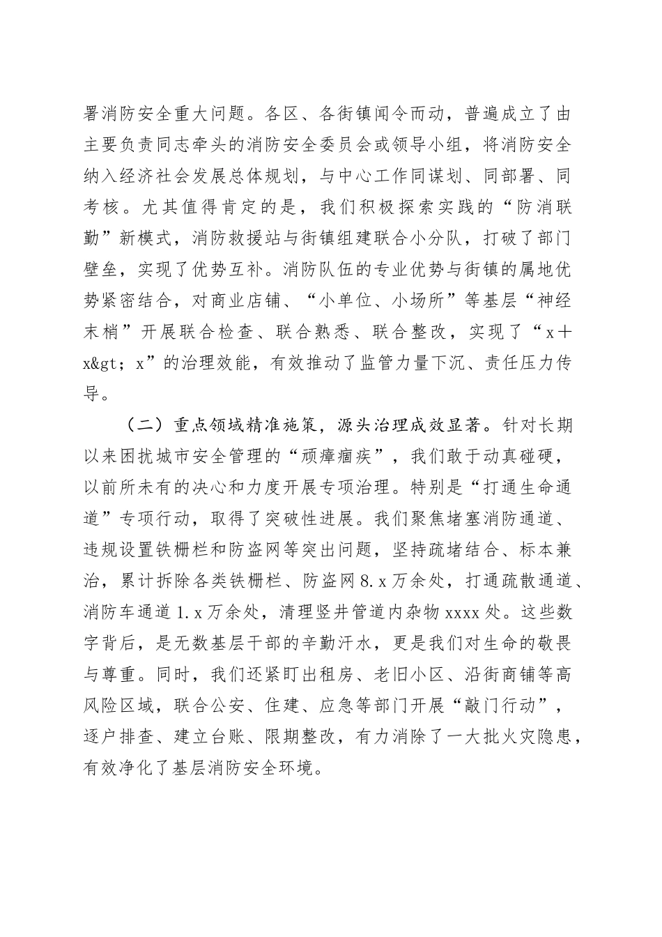 在2025年全市基层消防安全治理工作经验交流会暨遏制“小火亡人”专项行动部署会上的讲话_第2页
