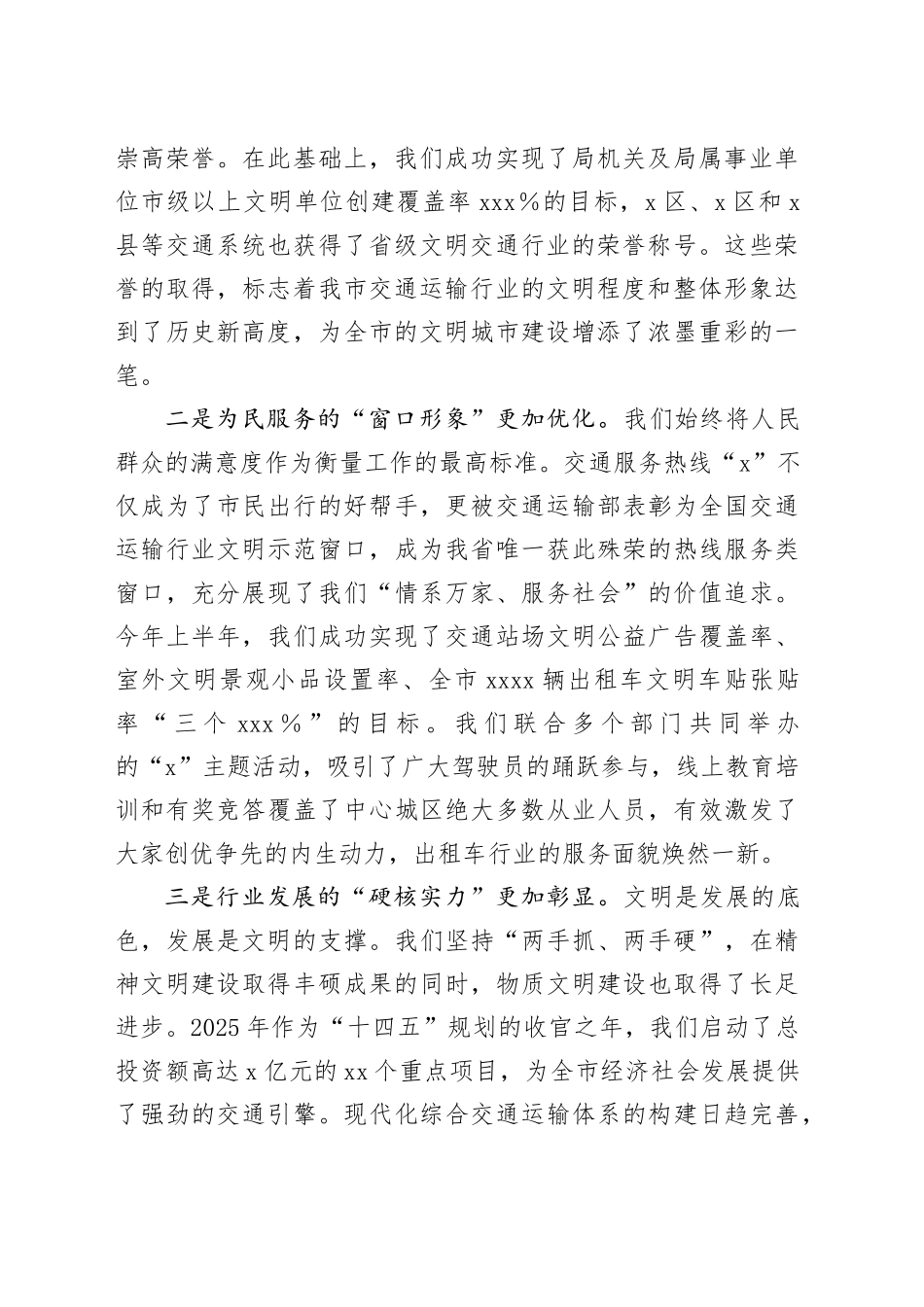 在2025年全市交通运输系统行业文明建设工作推进会上的讲话_第2页