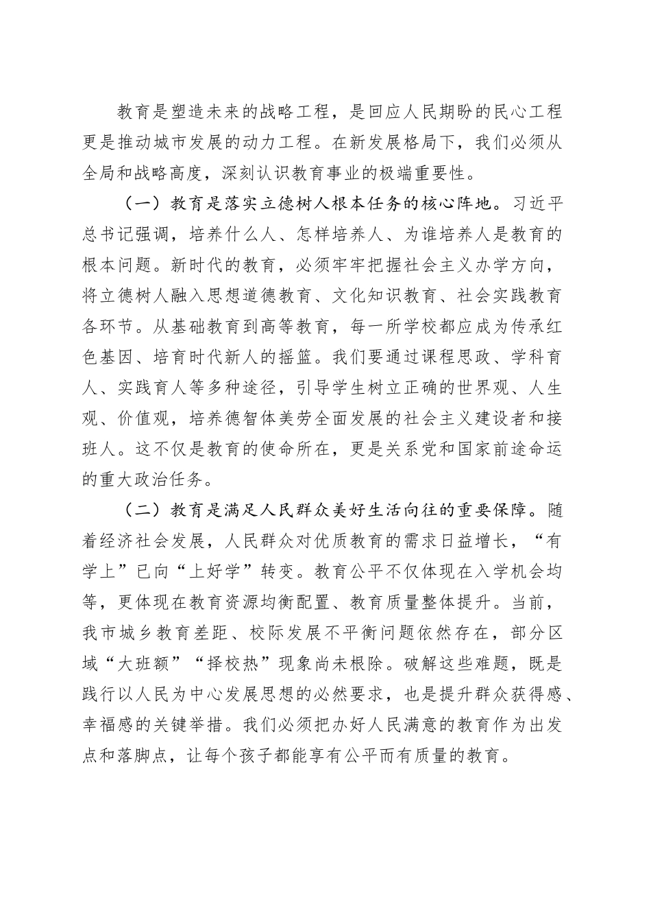 在2025年全市教育大会上的讲话_第2页