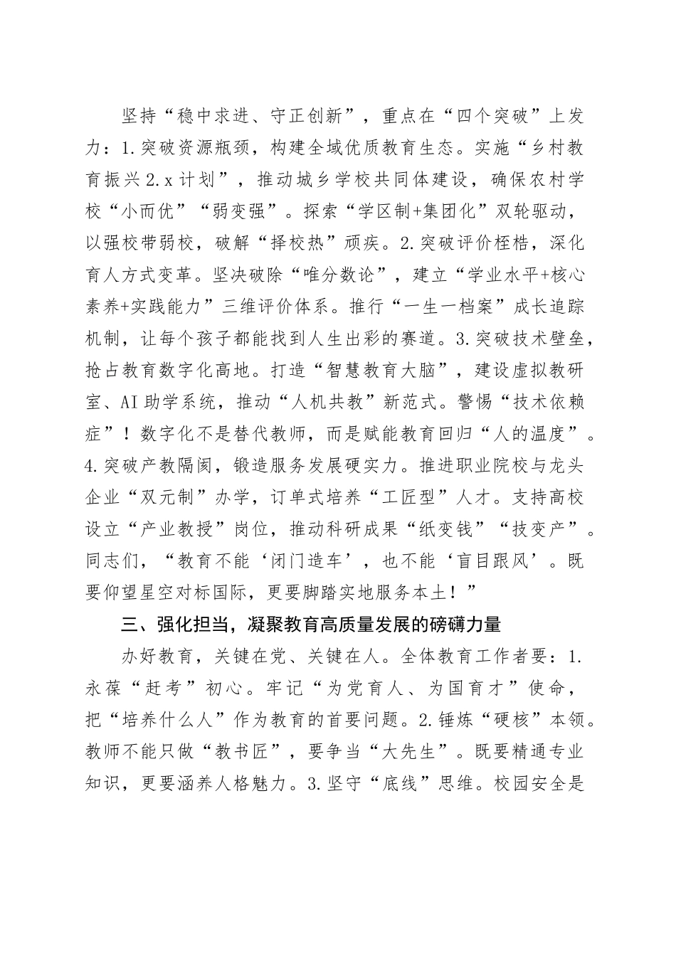 在2025年全市教育系统务虚工作会议上的讲话_第2页