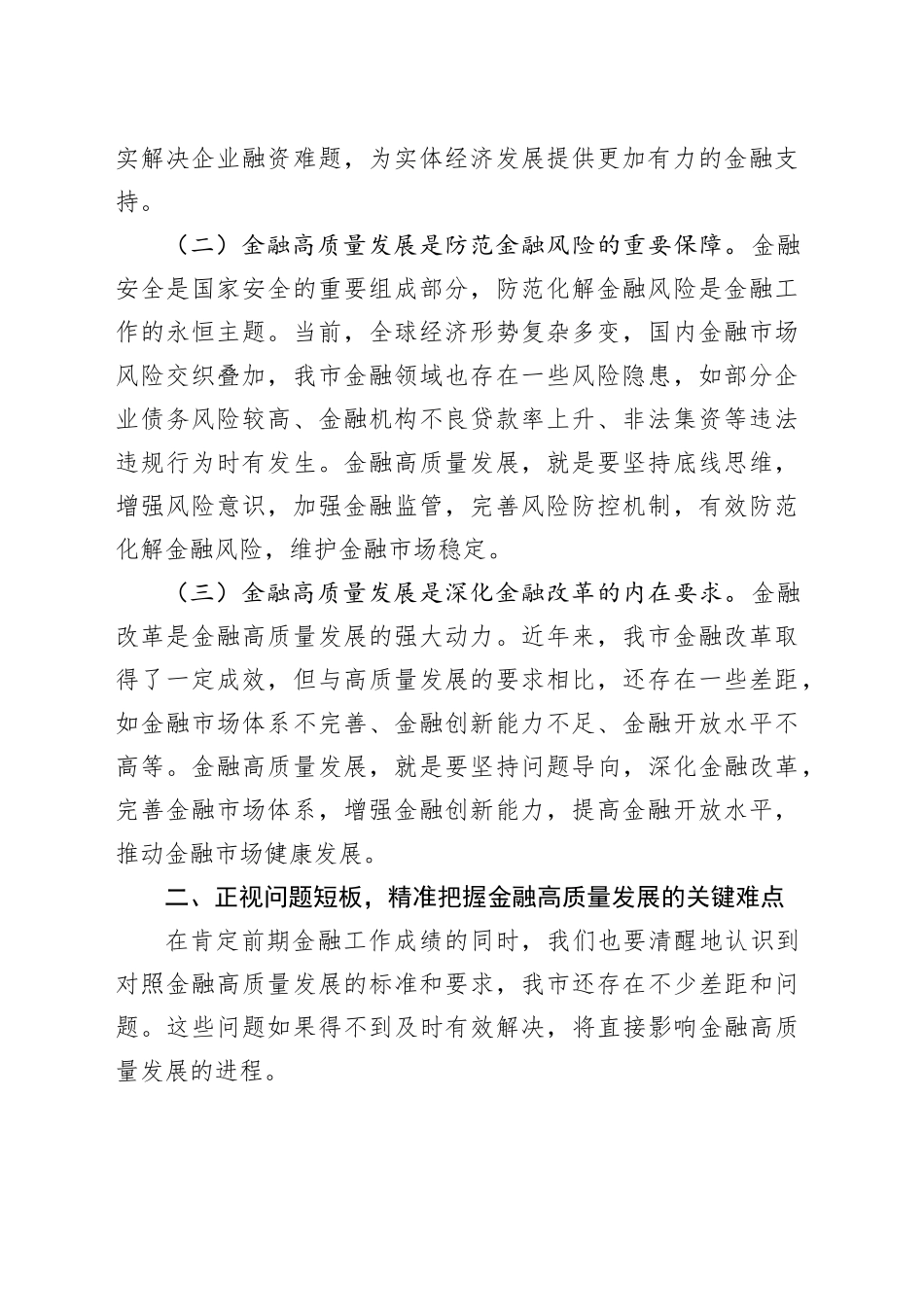 在2025年全市金融工作会议上的讲话_第2页