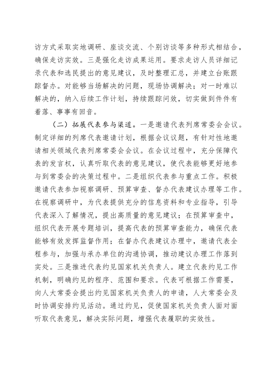 在2025年全市进一步密切人大代表联系工作推进会上的汇报交流发言_第2页
