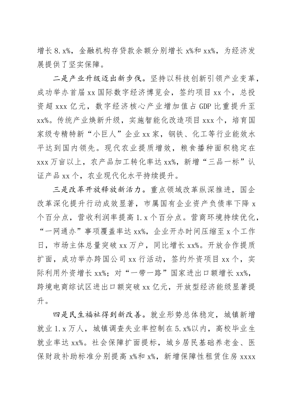 在2025年全市经济工作调度会议上的讲话_第2页