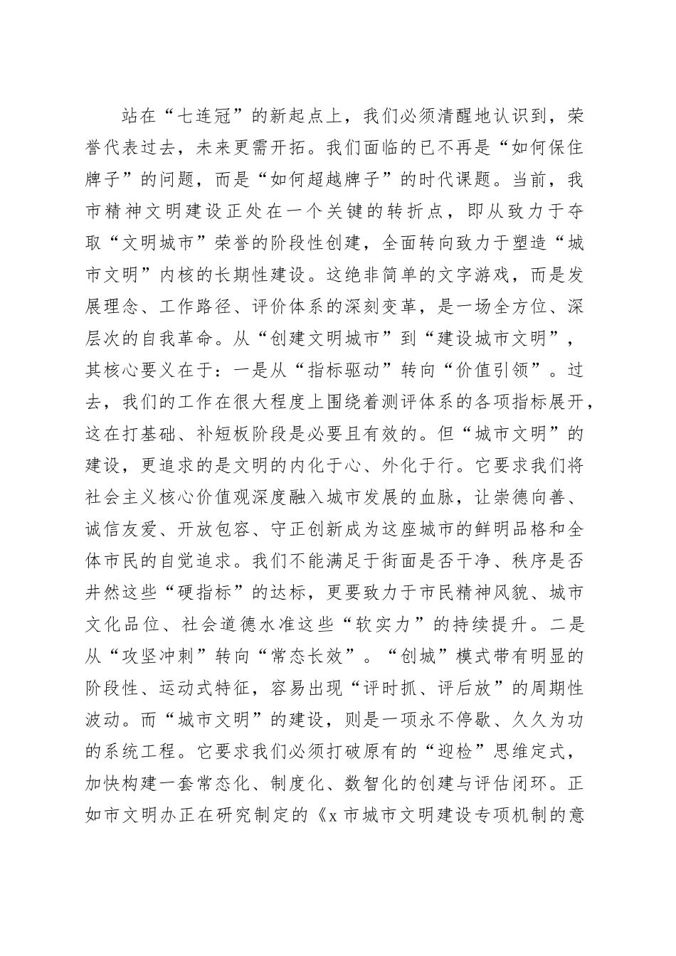 在2025年全市精神文明建设工作推进会上的讲话_第2页