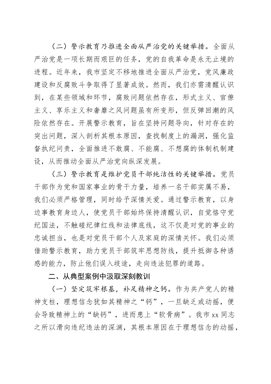在2025年全市警示教育大会上的讲话_第2页