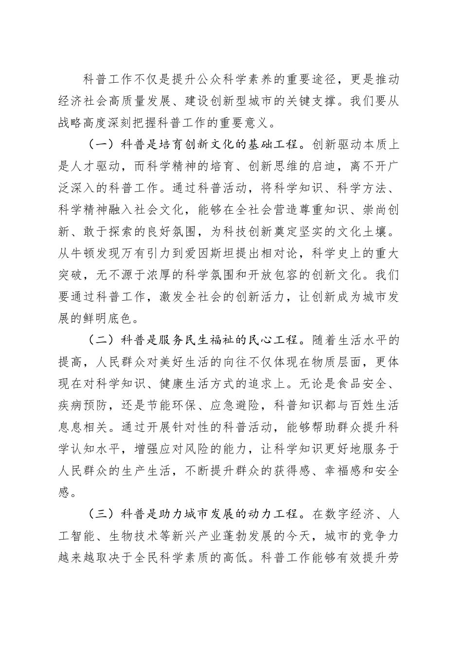 在2025年全市科普工作联席会议上的讲话_第2页