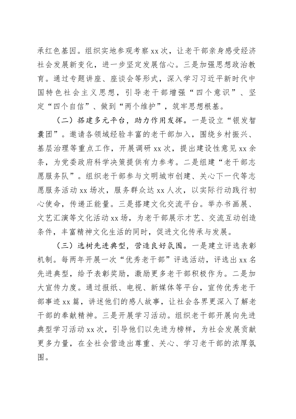 在2025年全市老干部工作经验交流会上的发言材料_第2页