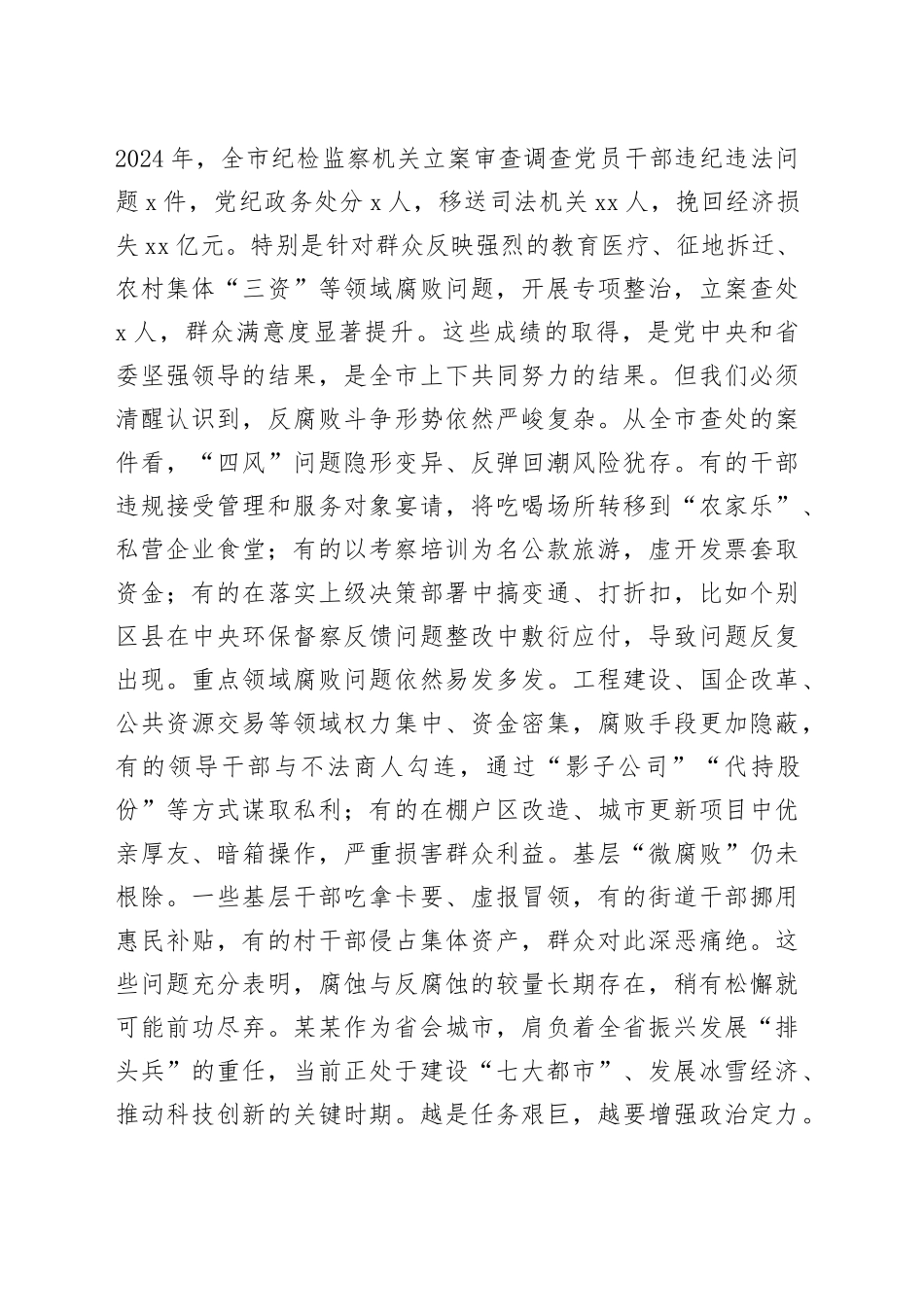 在2025年全市领导干部警示教育大会上的讲话_第2页