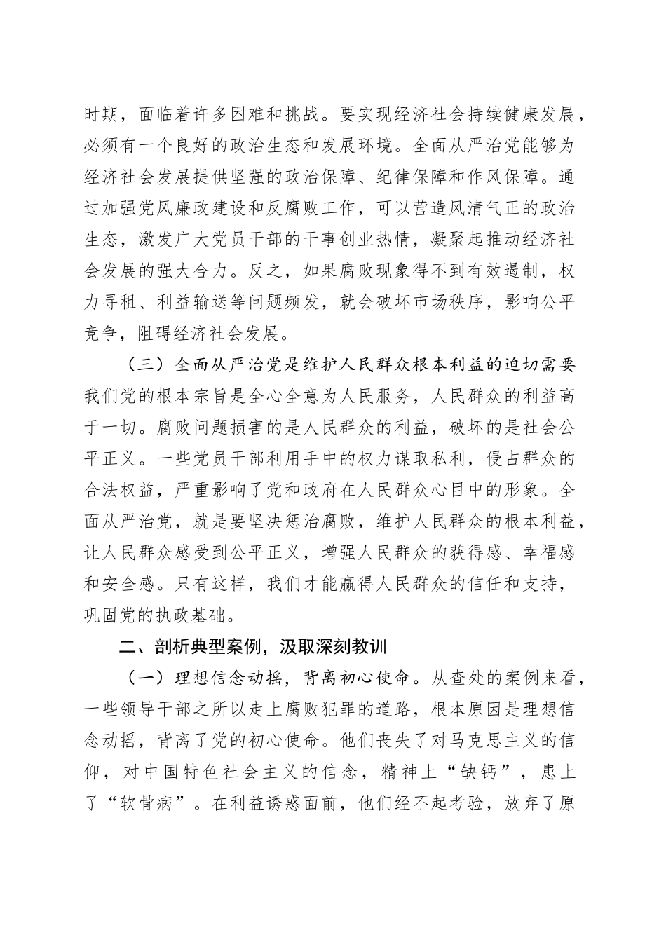 在2025年全市领导干部警示教育大会上的讲话提纲_第2页