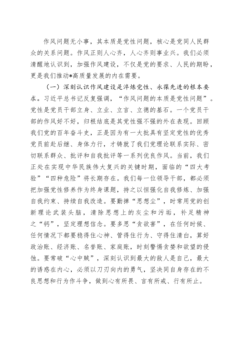 在2025年全市领导干部警示教育会暨党章党规党纪教育培训班上的讲话_第2页