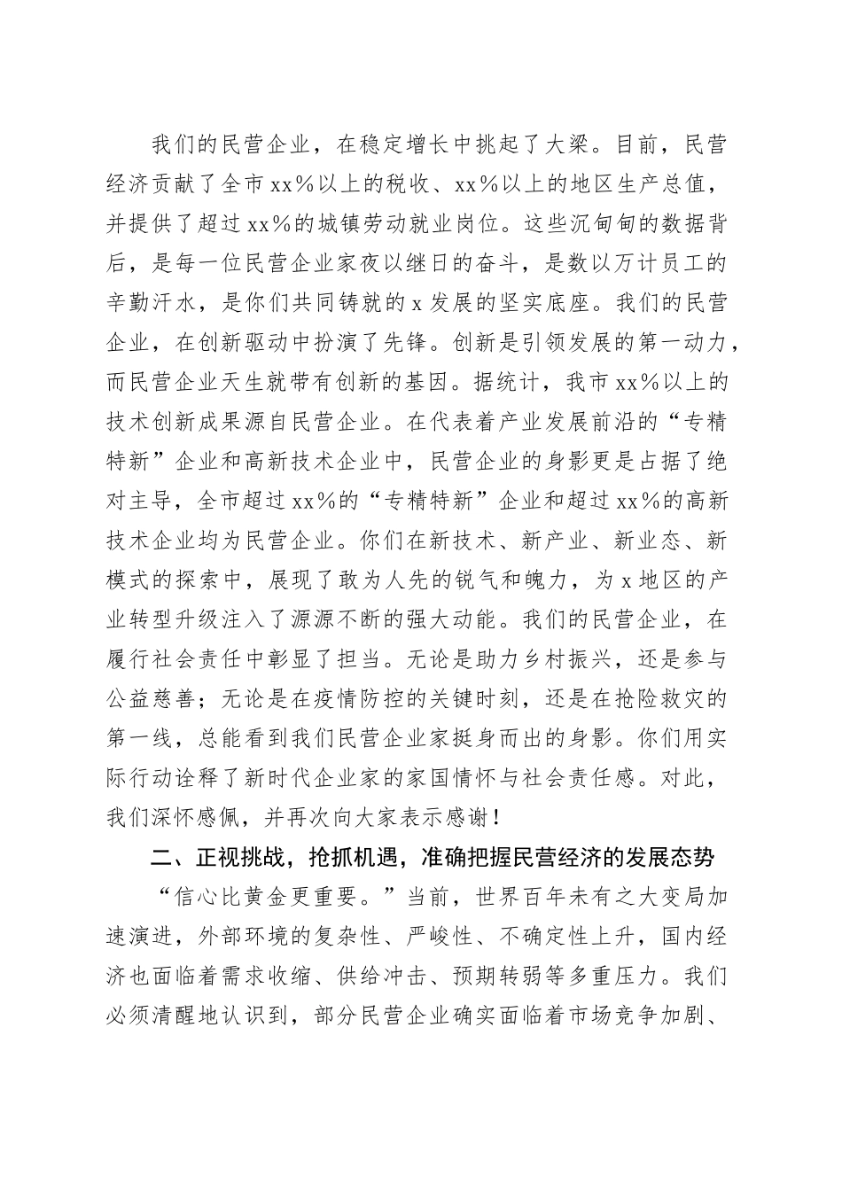 在2025年全市民营经济高质量发展座谈会上的发言_第2页