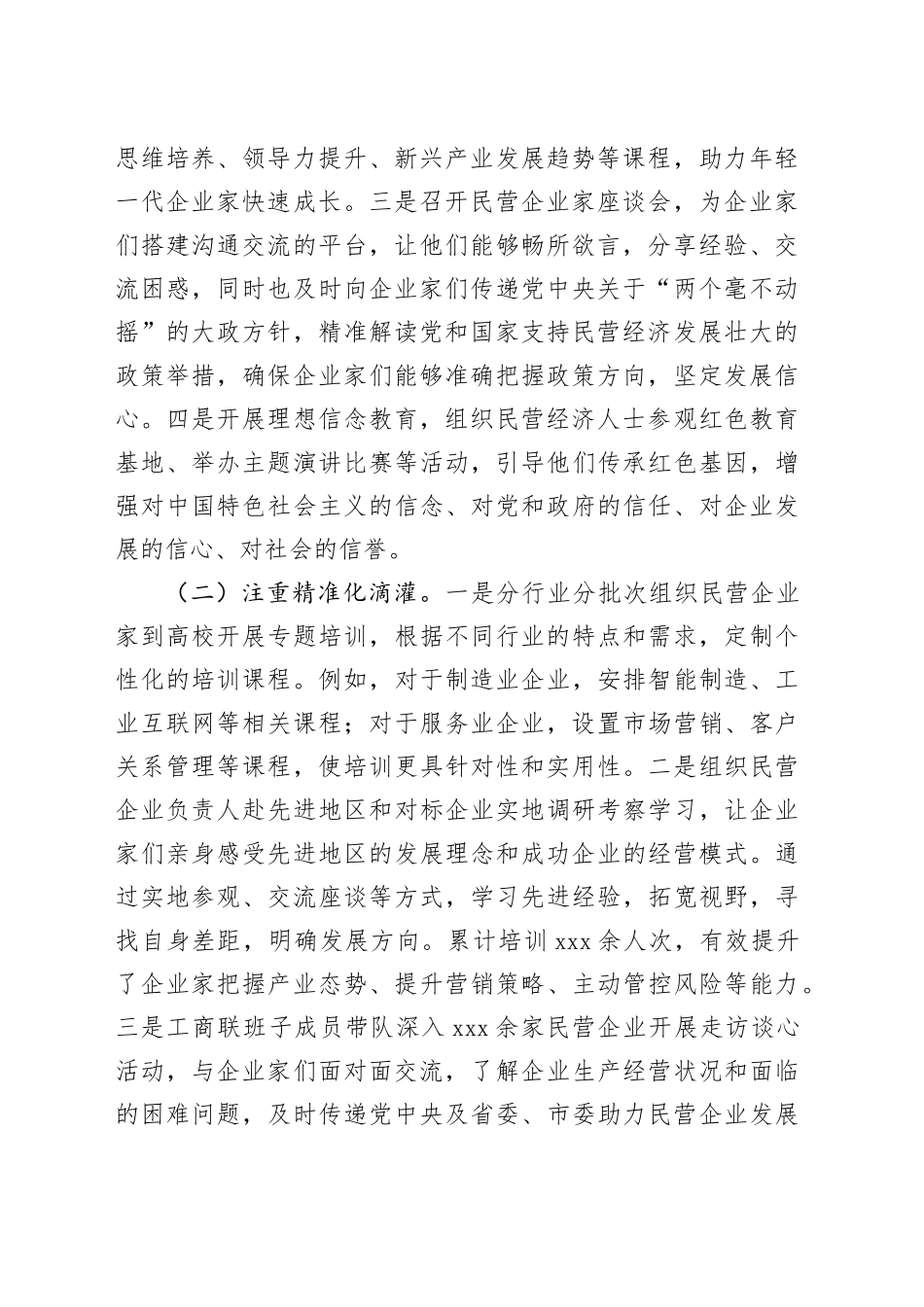 在2025年全市民营经济统战工作会议暨民营企业座谈会上的交流发言_第2页