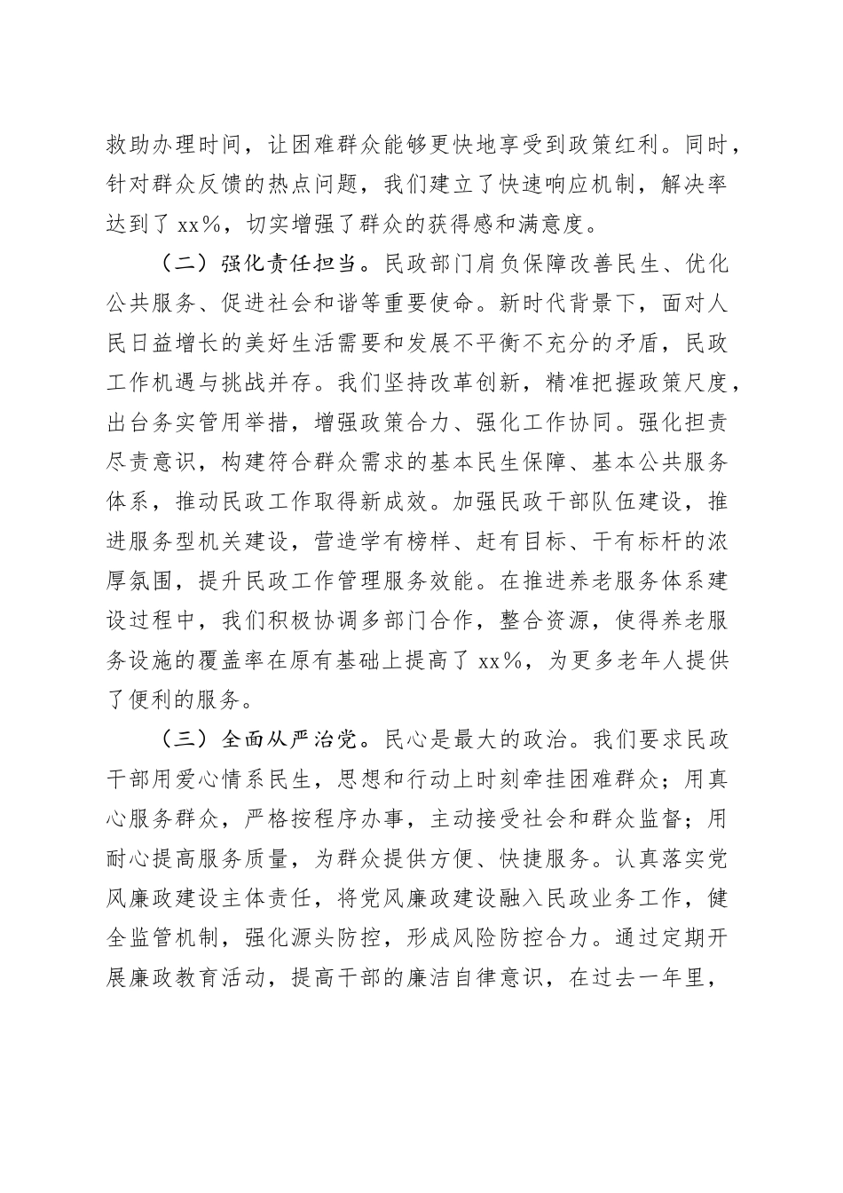 在2025年全市民政工作会议上的汇报交流发言_第2页