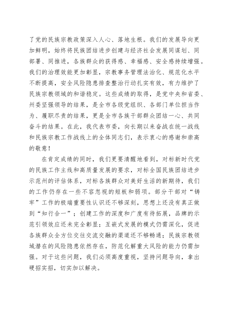 在2025年全市民族团结进步创建工作推进会上的讲话_第2页