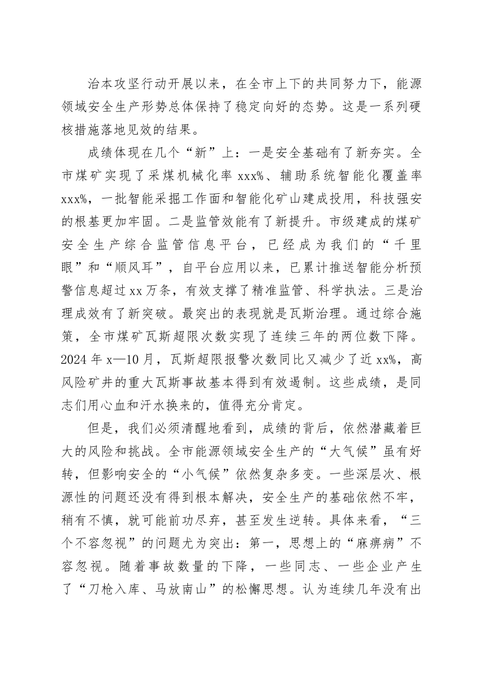 在2025年全市能源领域安全生产治本攻坚三年行动专题调度会上的讲话_第2页
