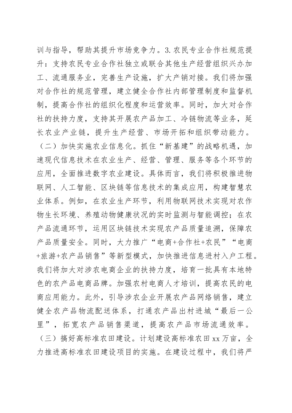 在2025年全市农业农村工作会交流发言材料_第2页