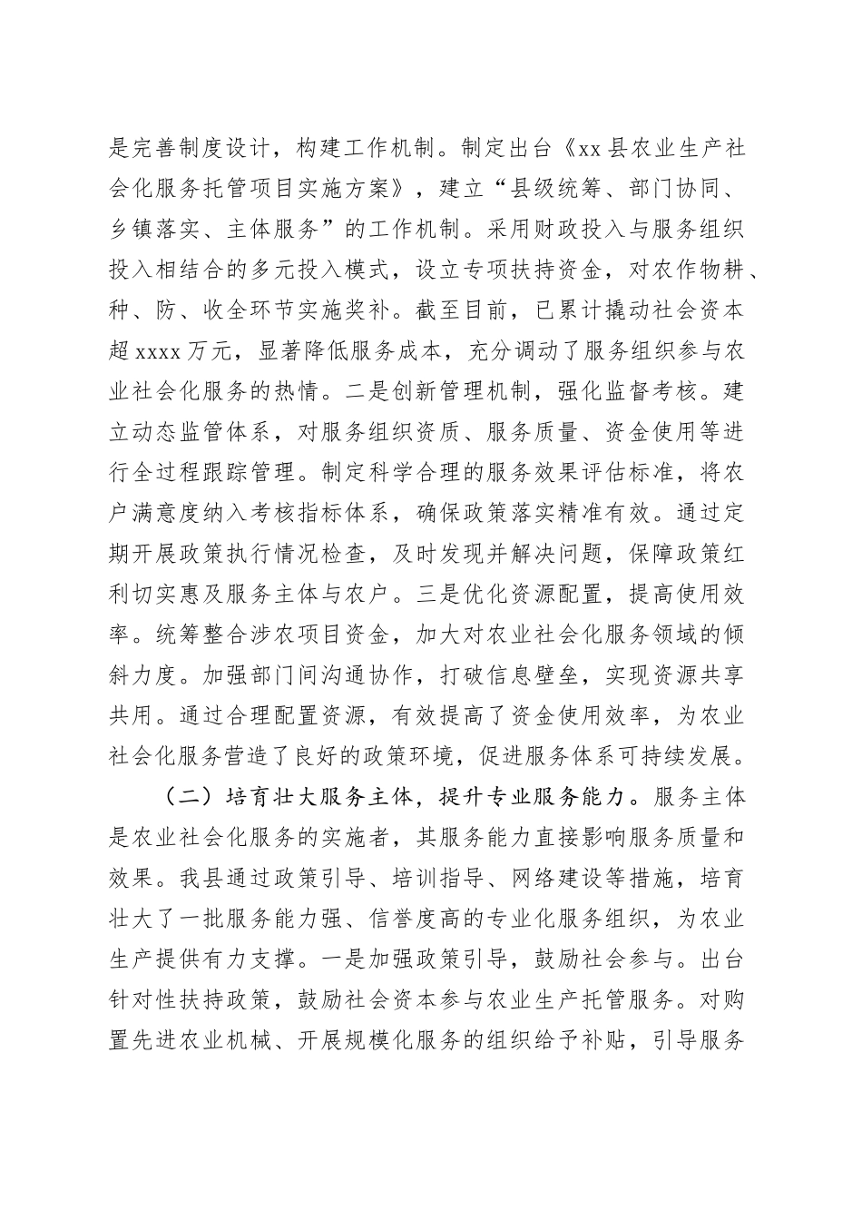 在2025年全市农业社会化服务创新发展经验交流会上的发言_第2页