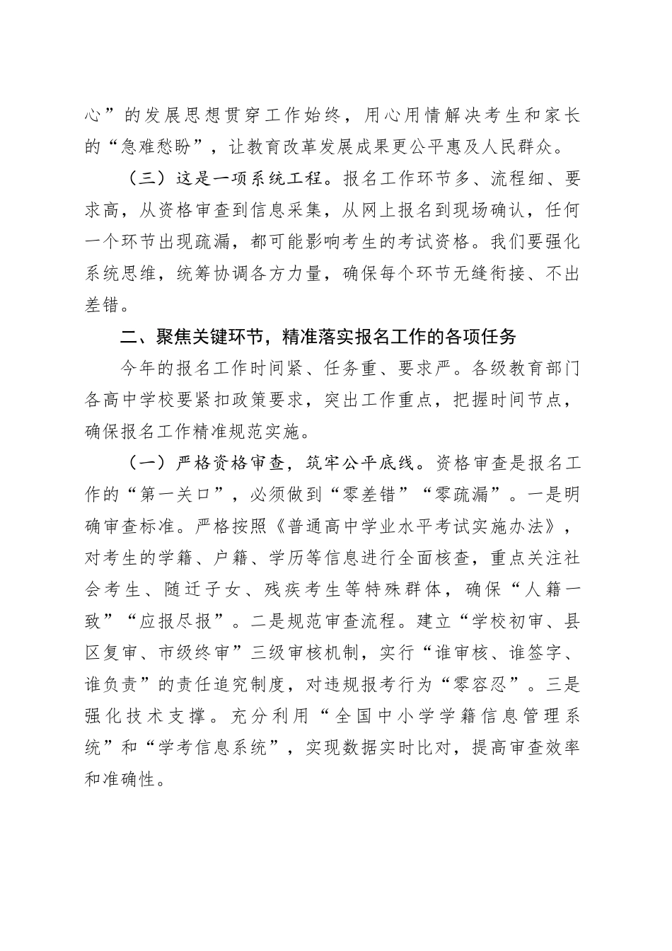 在2025年全市普通高中学业水平合格性考试报名工作会议上的讲话_第2页