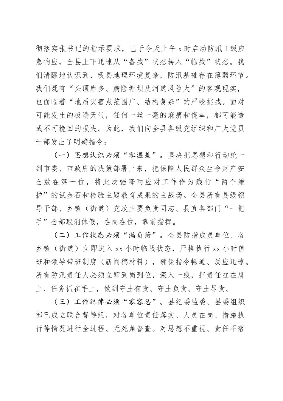 在2025年全市强降雨应对工作调度会议上的汇报发言_第2页