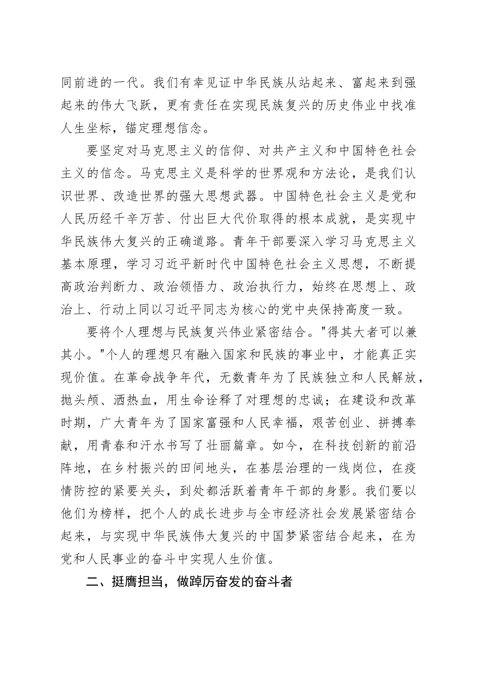 在2025年全市青年干部庆祝五四青年节大会上的讲话_第2页