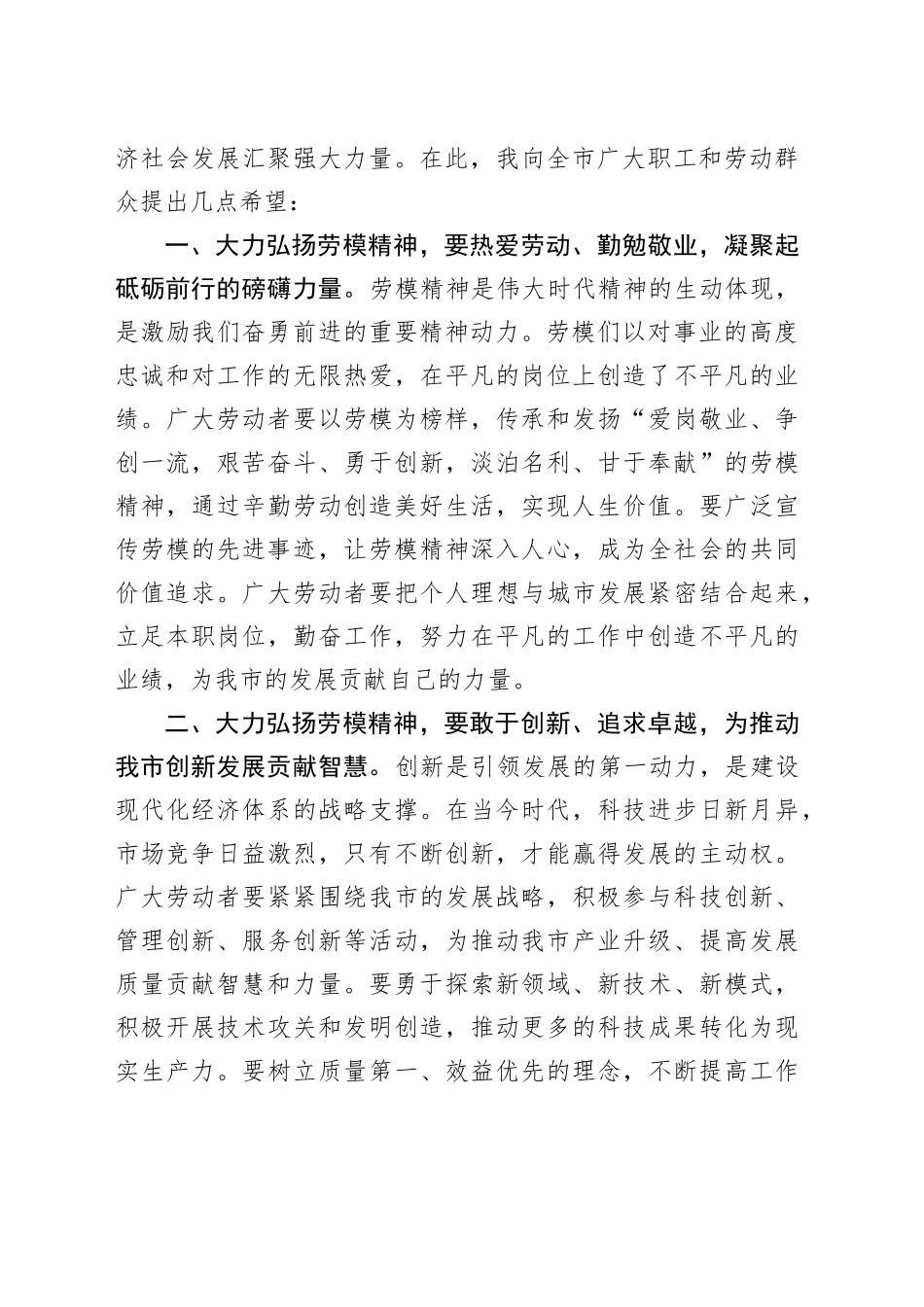 在2025年全市庆祝“五一”暨劳动模范表彰大会上的讲话_第2页