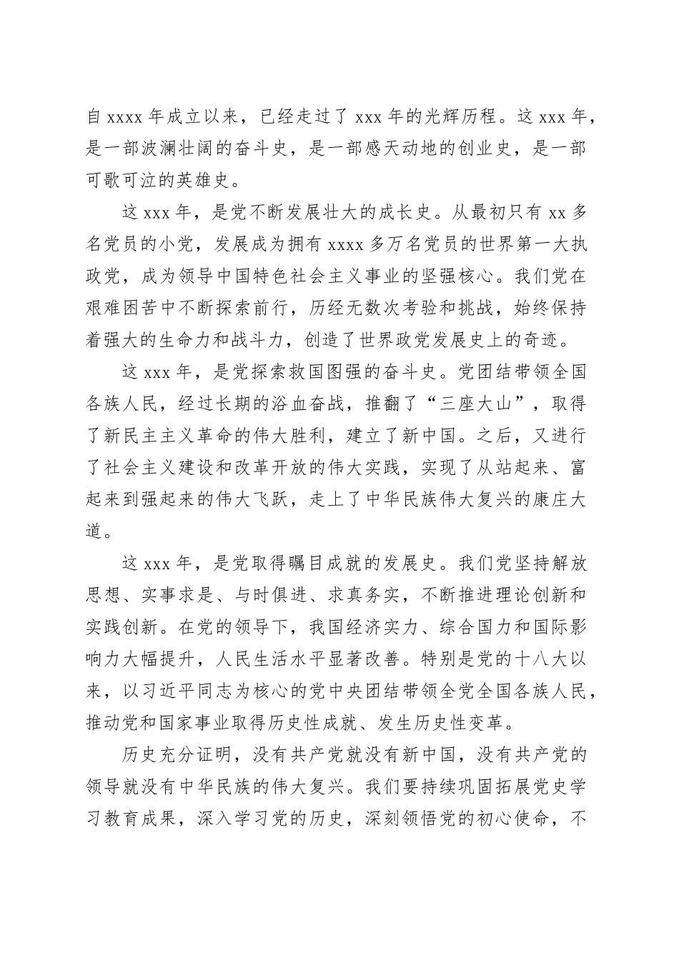 在2025年全市庆祝建党104周年暨“两优一先”表彰大会上的讲话_第2页