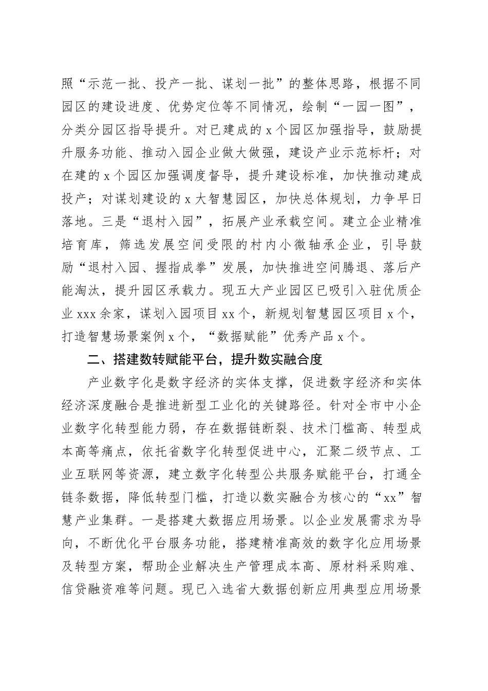 在2025年全市区域协同发展座谈会上的交流发言_第2页