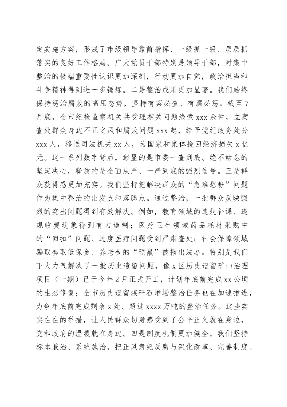 在2025年全市群众身边不正之风和腐败问题集中整治工作推进会上的讲话提纲_第2页