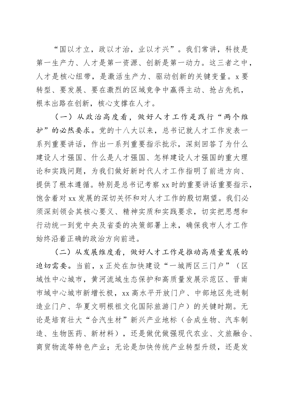 在2025年全市人才工作领导小组会议上的讲话_第2页